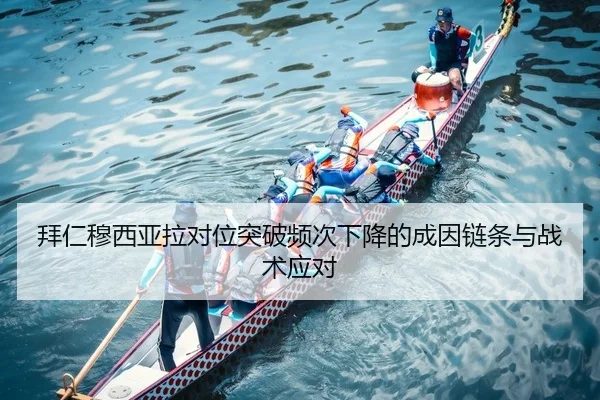 bai-ren-mu-xi-ya-la-dui-wei-tu-po-pin-ci-xia-jiang-de-cheng-yin-lian-tiao-yu-zhan-shu-ying-dui-2-964.jpg